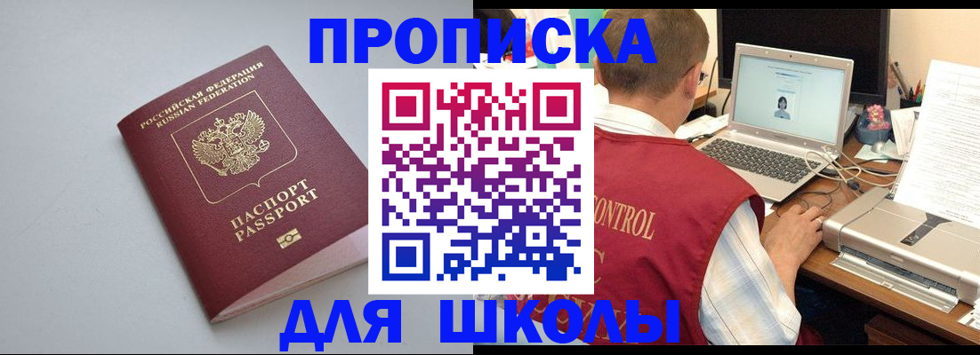 временная регистрация в Полярном