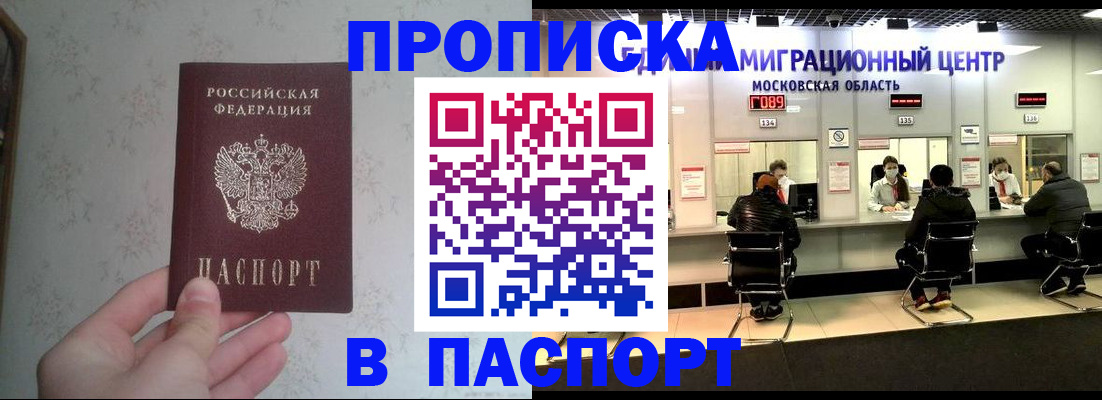 прописка для военкомата в Полярном