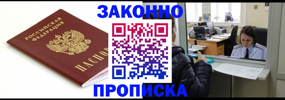 временная регистрация собственник в Полярном